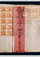 山西1937年贴印花税账一本 封面