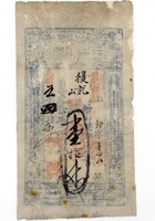 银票 026 封面