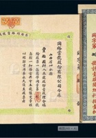 民国二十二年山西同裕当号股份有限公司股票银洋一千元 封面