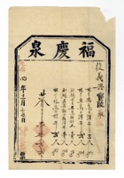 发货票 054 封面