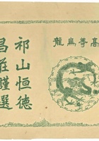 23号裕恒昌文明茶食广告 封面