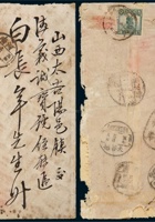1916年河南济源实寄山西阳邑镇封 封面