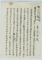 （年代不详）元月六日成都德五给西安解级甫的信（附信封） 封面