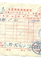 晋商票据028 封面
