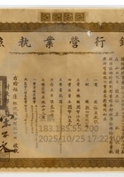 太原福康銀號014 封面