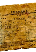 晋商票据179 封面