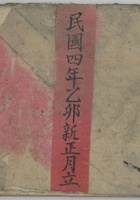 出货民国4年 封面