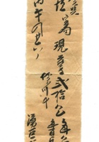 字据（散装）-敬恕堂.光绪372 封面