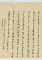 甲午（光绪二十年）八月十六日王富堂给母亲的信 封面