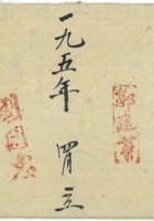 第三队社员杂树账 封面
