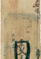 福润恒（贰圆，民国9年，神头福润恒） 封面