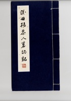 武母杨恭人墓志铭  封面