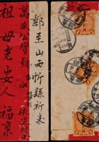 1913年直隶邵固寄山西忻州红条封，背贴蟠龙加盖中华民国楷体1分三枚 封面