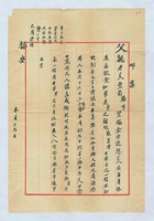 （年代不详）本月十九日儿子给父亲的信 封面