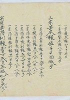 清乾隆十六年某当清单一份 封面