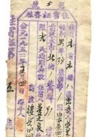 晋商票据355 封面