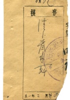 崞县宏道镇復兴昌商号资料集086 封面
