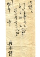 字据（散装）-敬恕堂.光绪574 封面