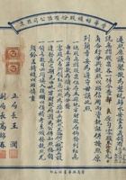 民国二十年（1931）八月十五日山西孝义县财政局发给晋华纺织股份有限公司股东股票执照 封面