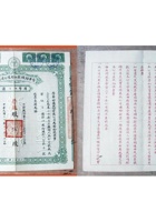 晋华纺织厂股票 封面