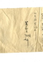 字据（散装）-敬恕堂.光绪257 封面