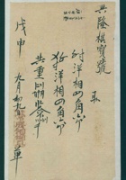 光绪三十四年九月初九日平邑常胜铜铺给兴隆棋开发货票 封面