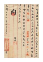 保定聚和土药庄为恳发给慕捷三许可证明书事给保定商会的函 封面
