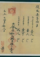 民国十三闰四月初六日台邑耿家庄恒升公永记给复盛长开发货票 封面