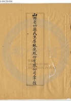 忻縣民生厚銀號034 封面