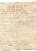 晋商票据111 封面