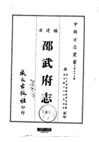 004邵武府志（全）_0 封面