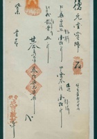 民国三十二年年五月二十七日晋省成育敦给德元堂开发货票 封面