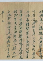 癸亥（民国十二年）九月十五日福昌给当家的信 封面