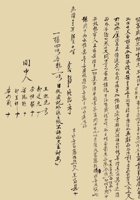 光绪十三年（1887）腊月十八日王富思立与协泰盛柜架铺生理永言葛藤执照约 封面
