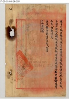 山西省太原利和銀號公司008 封面