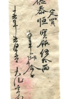 德泰成民国字据219 封面