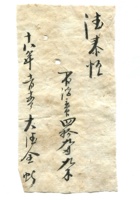 德泰成民国字据270 封面