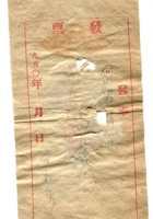 晋商票据387 封面