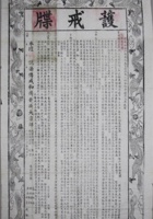 光绪年·钦命五台山敕建大万圣佑国南山极乐禅寺建立大秉戒坛“护戒牒”1张，上印八龙戏珠图，其上文字言及佛教之渊源始于梁武帝等情；此度牒尺寸巨大（11265cm），木版印刷极其精致，且历史意义厚重，保存甚佳，敬请预览和重视 封面