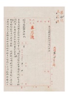 保定积德恒银号为呈请转呈发给证明文件事给保定商会的函民国三十五年（1946）四月十日 封面