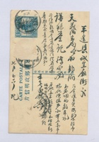 丁卯（民国十六年）七月初六日本号榆记给平遥谦瑞益的明信片 封面