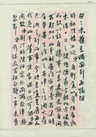 （民国十四年？）六月十五日马福荫给郝功甫的信（附信封） 封面