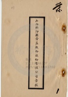 臨汾縣晉益麵粉公司026 封面