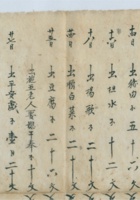 光绪九年荣庆堂杂使账 封面