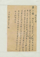 民国二年正月十一日给老仁台的信 封面