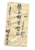 德泰成民国字据107 封面