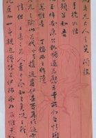 庚辰年（光绪六年）五月十一日贵州百川通范兆兴百川通给云南百川通云丰泰王大老爷的信（附信封） 封面