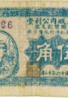 灵石城内公利堂（伍角） 封面