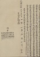 光绪六年十一月十七日刘清俊同嫂贾氏及侄继源等立分关 封面