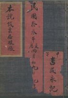 吉盛永印章存根账一本 封面